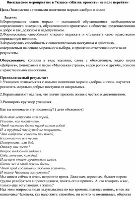 Внеклассное мероприятие в 7классе «Жизнь прожить- не поле перейти»