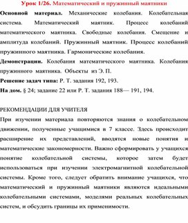 Обложка для материала урок по физике 9 класс