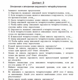 Обложка для материала ДИКТАНТ по геометрии для  8 класса