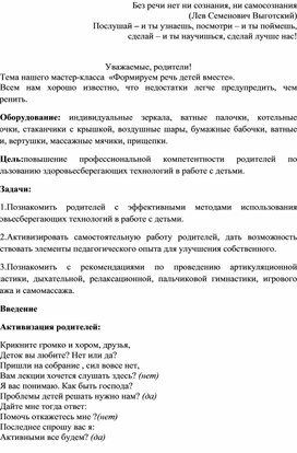 Обложка для материала Мастер-класс  «Формируем речь детей вместе»
