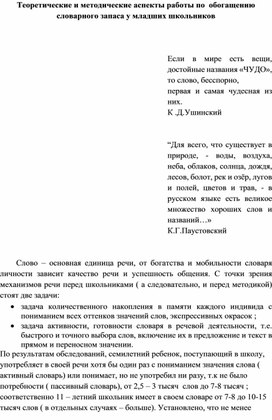 Теоретические  и методические аспекты пополнения словаря младших школьников