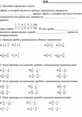 Обложка для материала Решение примеров и задач на сложение и вычитание дробей