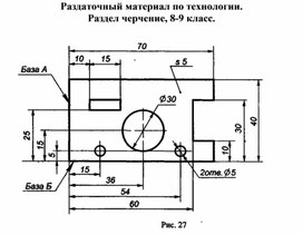 Обложка для материала Технология, раздел черчение 8-9 класс. Раздаточная карточка №8