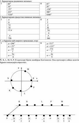 Обложка для материала 9_3_Қосымша 1 (1)