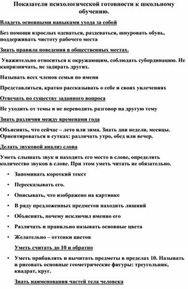 Обложка для материала "К школе готов!"  Консультация для родителей.
