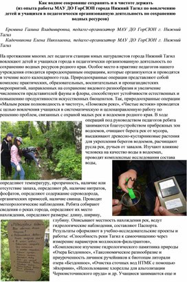 Обложка для материала Статья "Как водное сокровище сохранить и в чистоте держать2