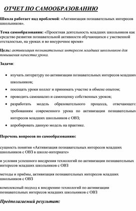 Проект отчета по самообразованию