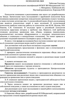 Обложка для материала Психология лжи