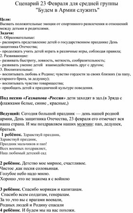 Обложка для материала Сценарий 23 февраля для средней группы "Будем в Армии  служить"