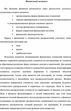 Обложка для материала Финансовый механизм