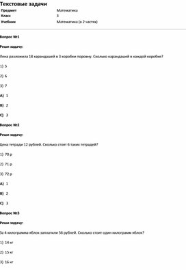 Обложка для материала Тест Текстовые задачи (матем. 3класс)