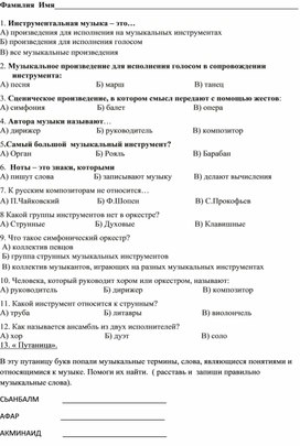 Обложка для материала контрольная по музыке