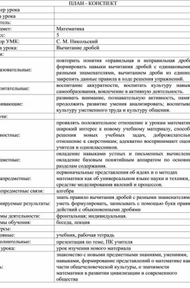 Обложка для материала Вычитание дробей