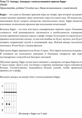 Обложка для материала Аккорд. Аккорды с использованием приема баррэ