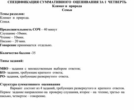 Суммативное оценивание за 1 четверть для 5 класса по русскому языку и литературе в классах с нерусским языком обучения