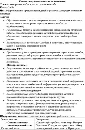 Обложка для материала Математика  «Такие разные собаки, такие разные кошки!»