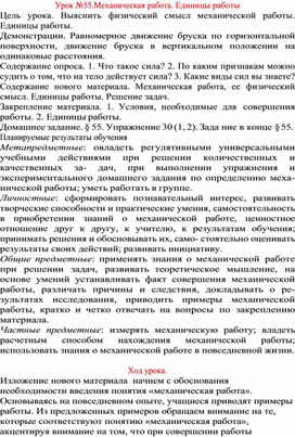 Обложка для материала Урок по физике 7 класс