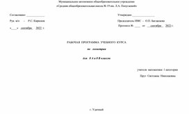 Рабочая программа по геометрии для 8 классов в 2022-2023 уч. г.