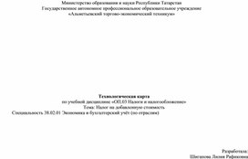 Обложка для материала Технологическая карта по теме Налог на добавленную стоимость