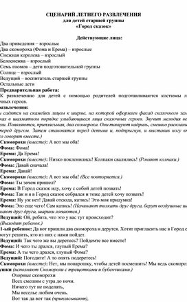 Обложка для материала Сценарий развлечения "Город сказок"