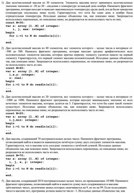 Обложка для материала Десять задач на массивы