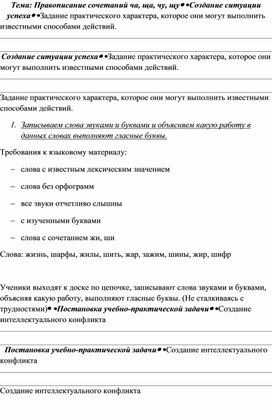 Урок - Правописание сочетаний ча, ща, чу, щу