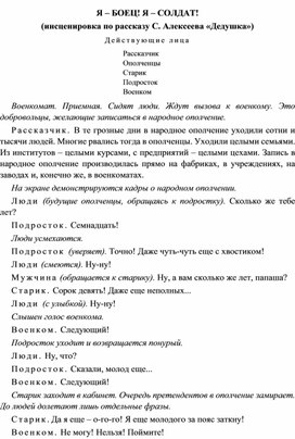 Инсценировка на тему:"Я-боец,я-солдат.