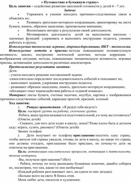 Занятие для детей подготовительной группы "Путешествие в бумажную страну"