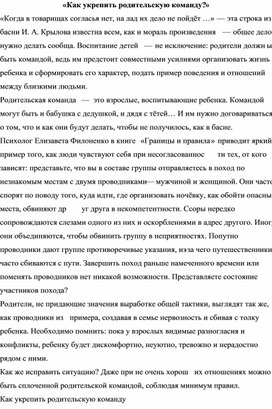 «Как укрепить родительскую команду?»