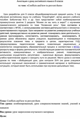 Обложка для материала Урок по теме Конфликты