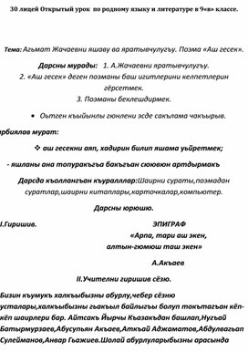 Урок  по кумыкской  литературе на тему : А.Джачаев " поэма  "Кусок хлеба"