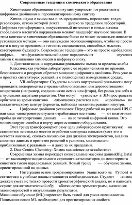 Обложка для материала Современные тенденции химического образования