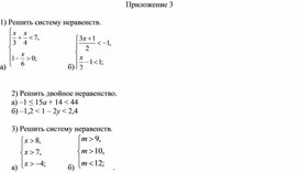 Обложка для материала 14. Системы линейных неравенств Приложение 3
