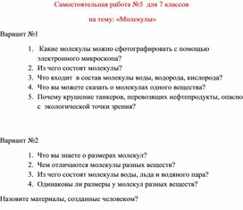 Обложка для материала Самостоятельная работа  по физике  для  7 классов