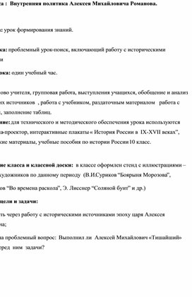 План урока "Внутренняя политика Алексея Михайловича"