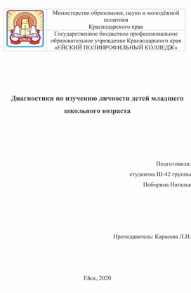 Диагностики по изучению личности учащихся