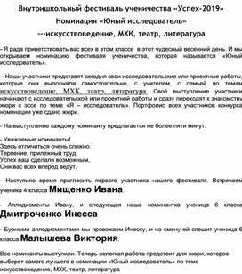 Сценарий номинации Юный исследователь