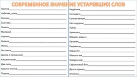 Проект по литературному чтению "Современные значения устаревших слов по произведению П.Ершова "Конек-горбунок""