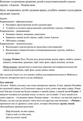 Обложка для материала Конспект занятия на тему Моя Республика