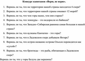 Конкурс капитанов