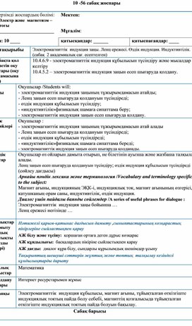 Обложка для материала 1Ленц ережесі. Өздік индукция. Индуктивтілік.