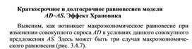 Обложка для материала Краткосрочное и долгосрочное равновесие в модели AD–AS. Эффект Храповика