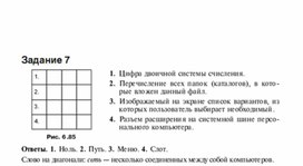 Обложка для материала Задания для проведения конкурсов по информатике_найти слово на диагонали_6