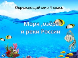 Обложка для материала Озёра и моря России