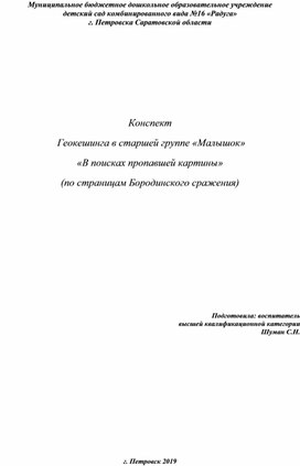 Геокешинг для дошкольников в доу презентация