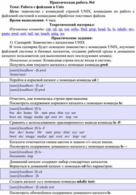 Обложка для материала Работа с файлами в Unix