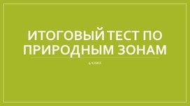 Обложка для материала Презентация к уроку окружающий мир 2 класс