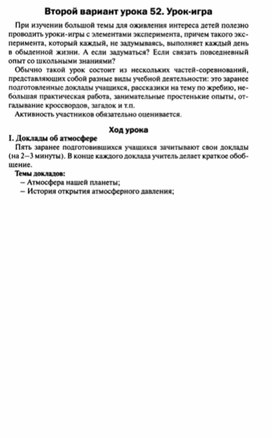 Обложка для материала Урок по физике 7 класс