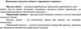 Обложка для материала Виділення «вузького місця» і «провідного ланцюга»