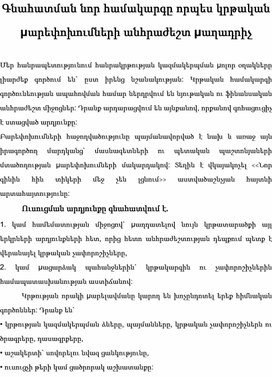 Новая система оценки как необходимый драйвер образовательной реформы